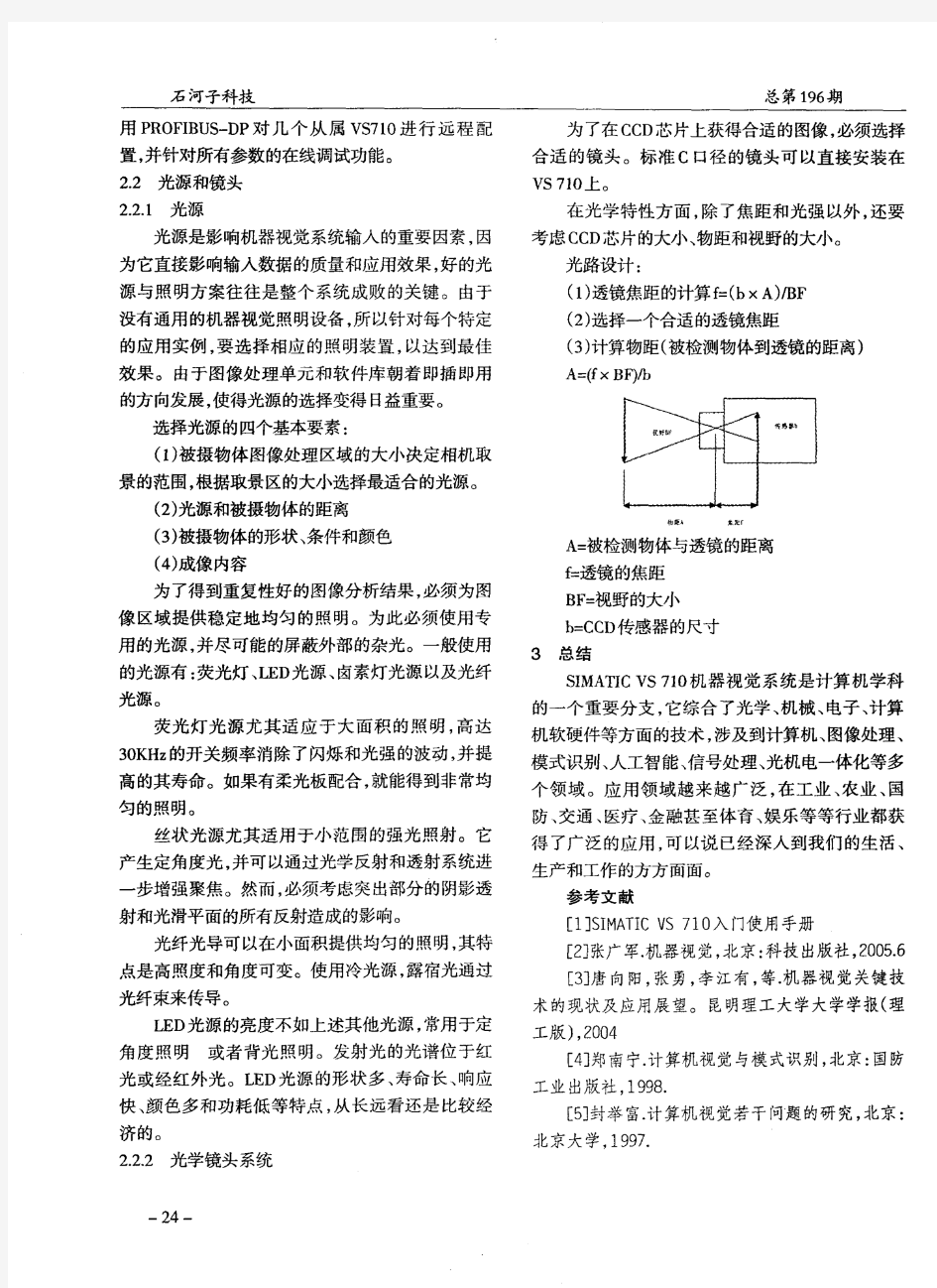 浅谈西门子SIMATIC VS 710机器视觉系统