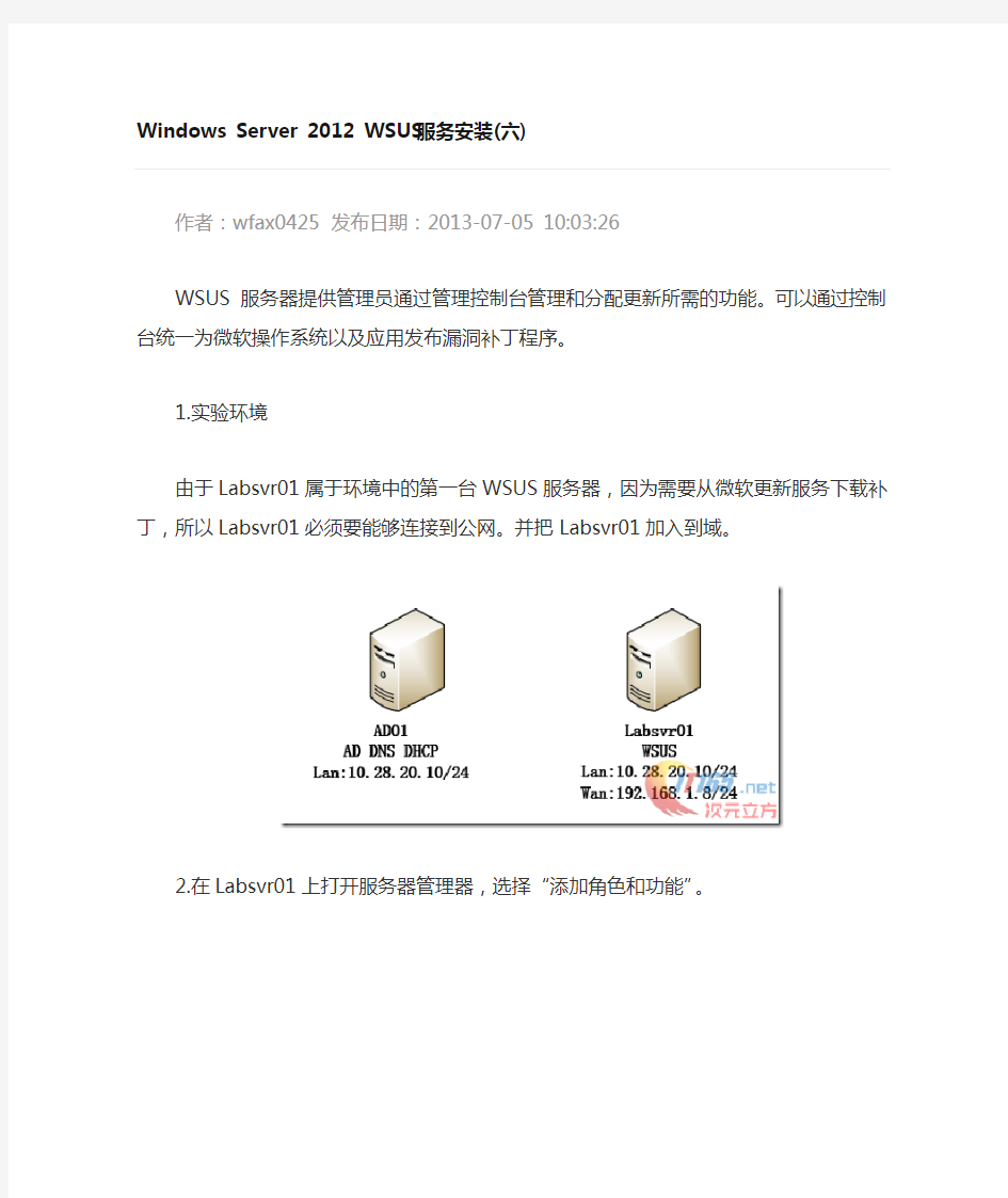 Windows Server 2012 WSUS服务安装