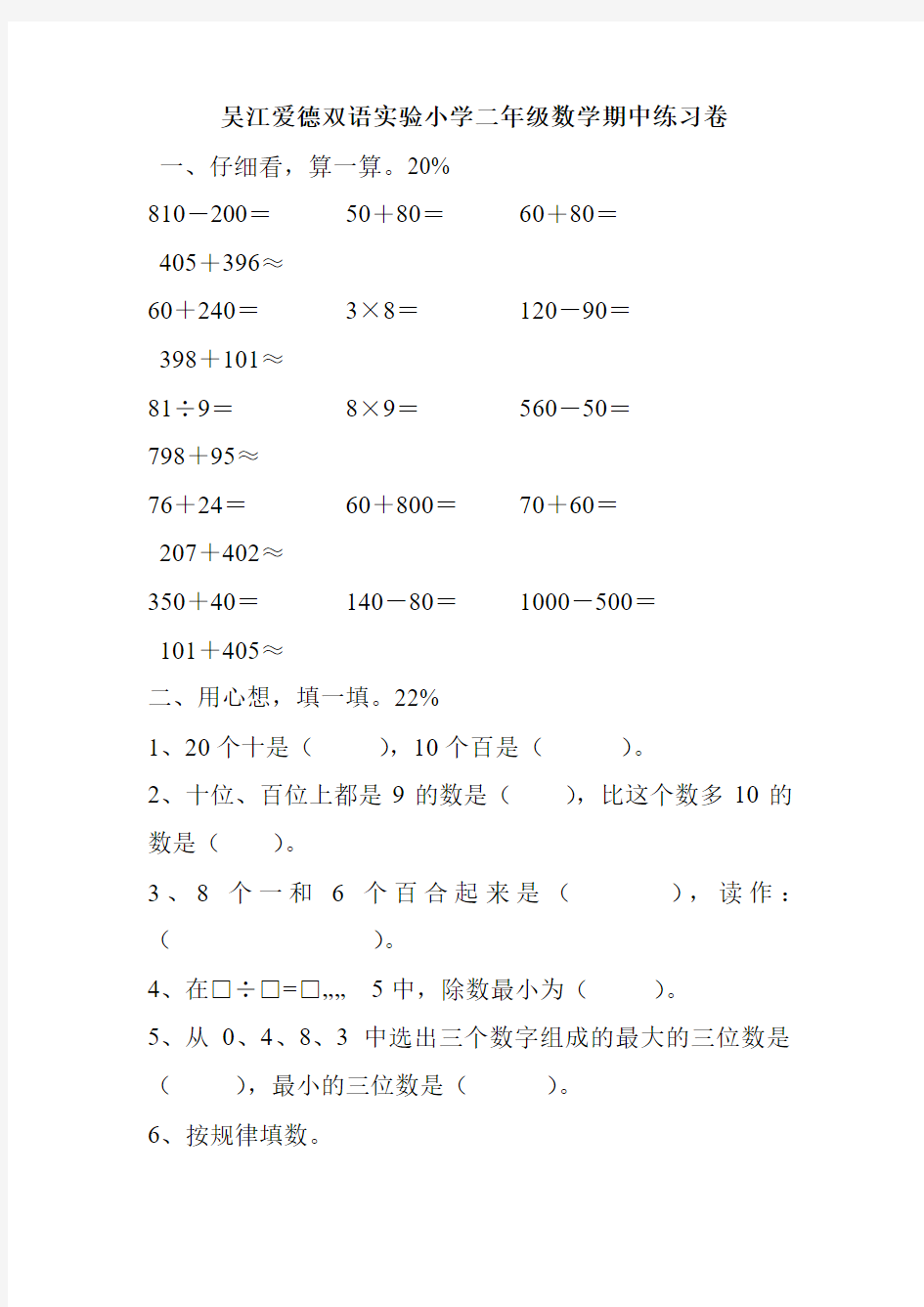 吴江爱德双语实验小学二年级数学期中练习卷