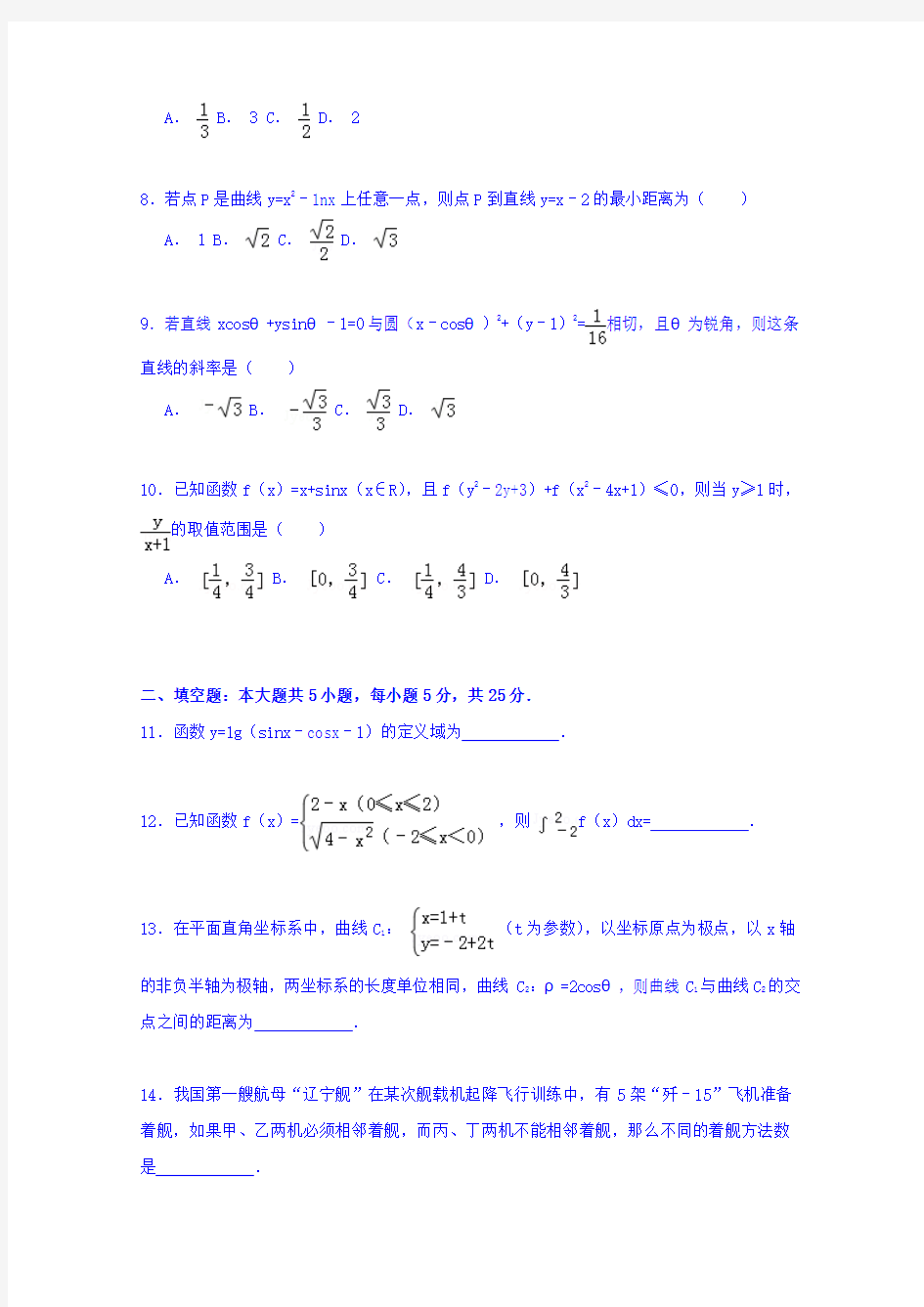 安徽省马鞍山市和县一中2015届高三上学期第四次月考数学试卷(理科)