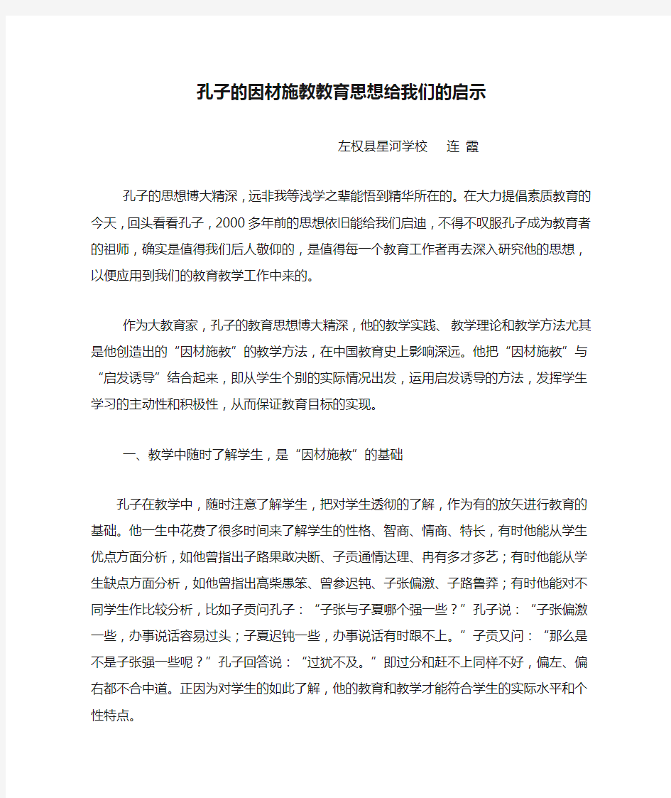 孔子的因材施教教育思想给我们的启示