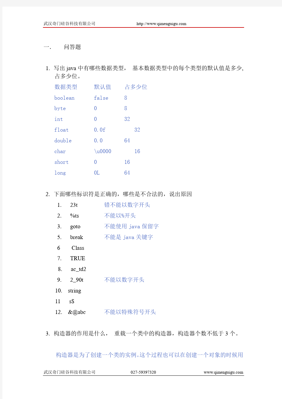 java题目及答案