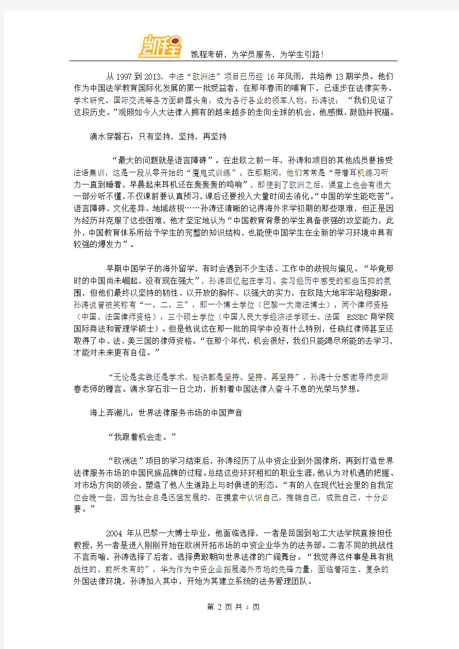 人大法学院——世界舞台上的中国法律人