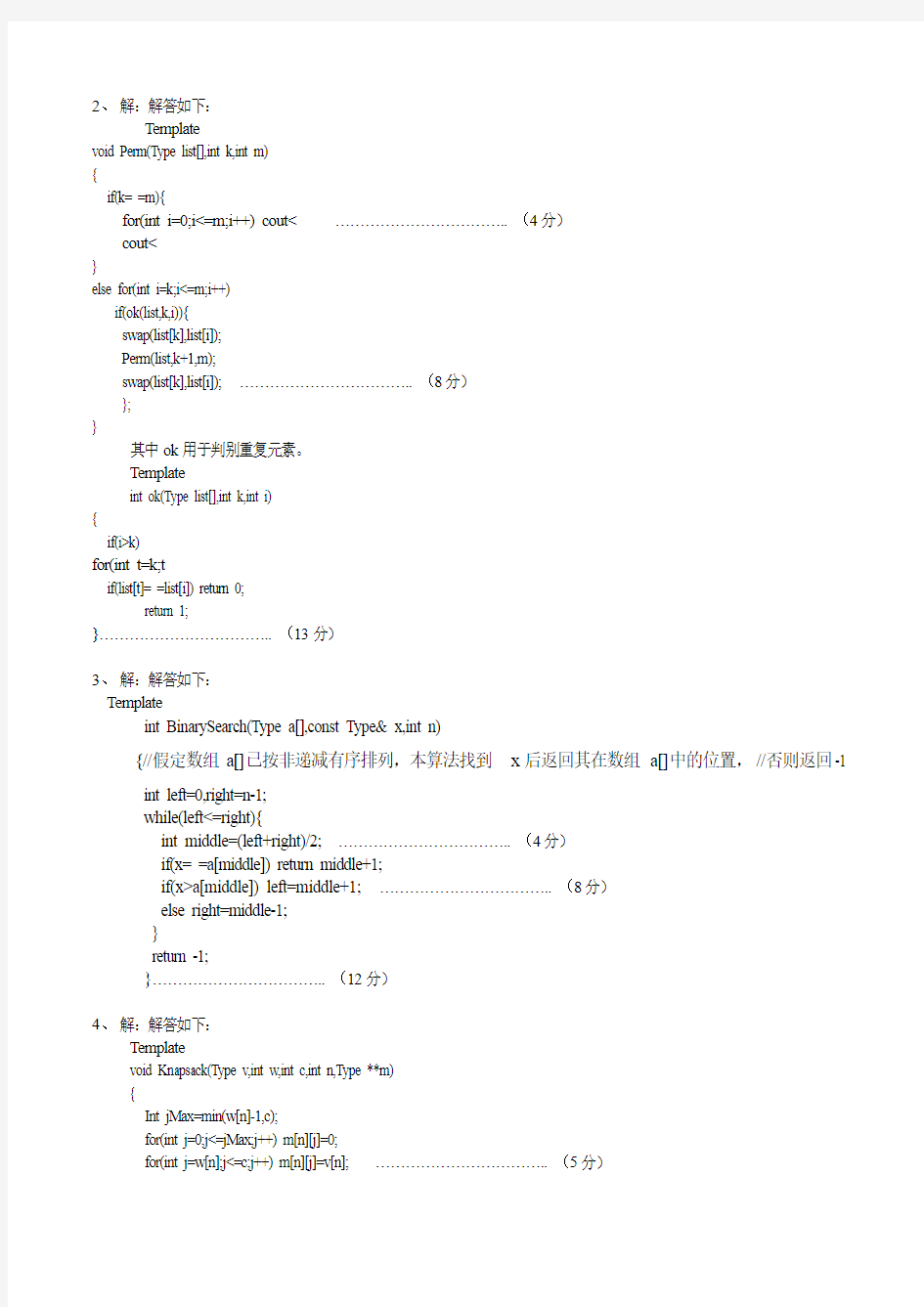 算法与分析试题及答案