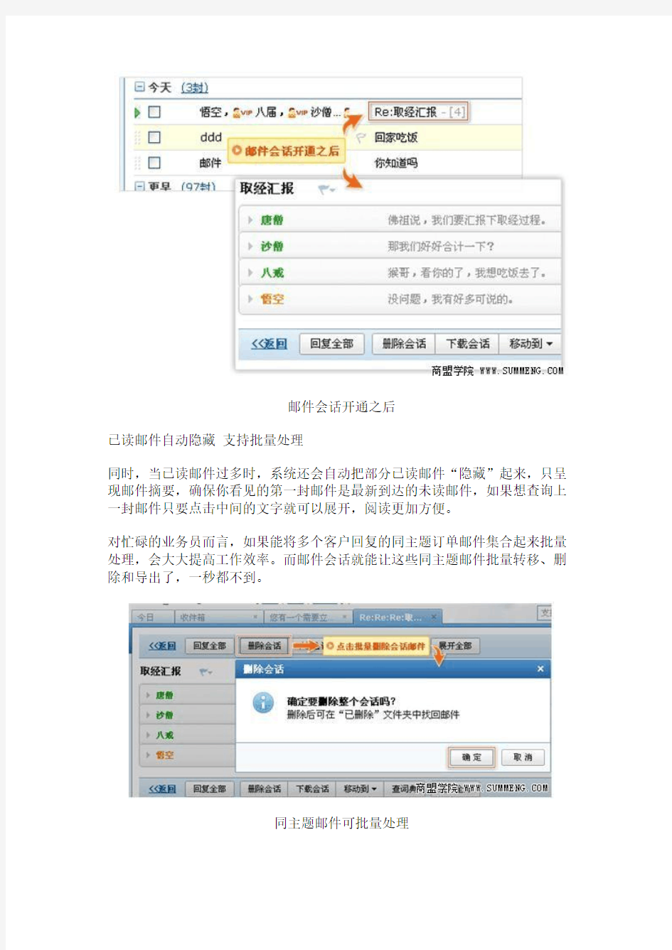 网易邮箱推邮件会话 多封邮件轻松收纳一目了然