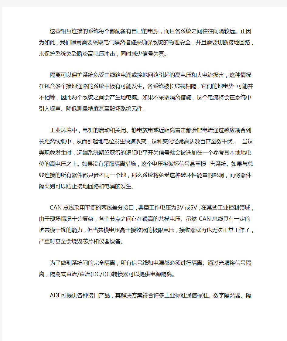 隔离与非隔离的区别