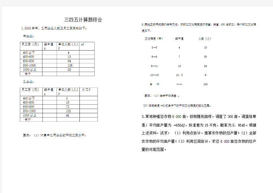 第三章计算题