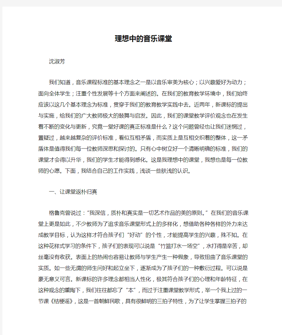 理想中的音乐课堂