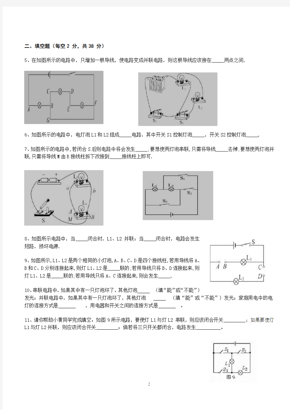 九年级电路的串联和并联测试题及答案