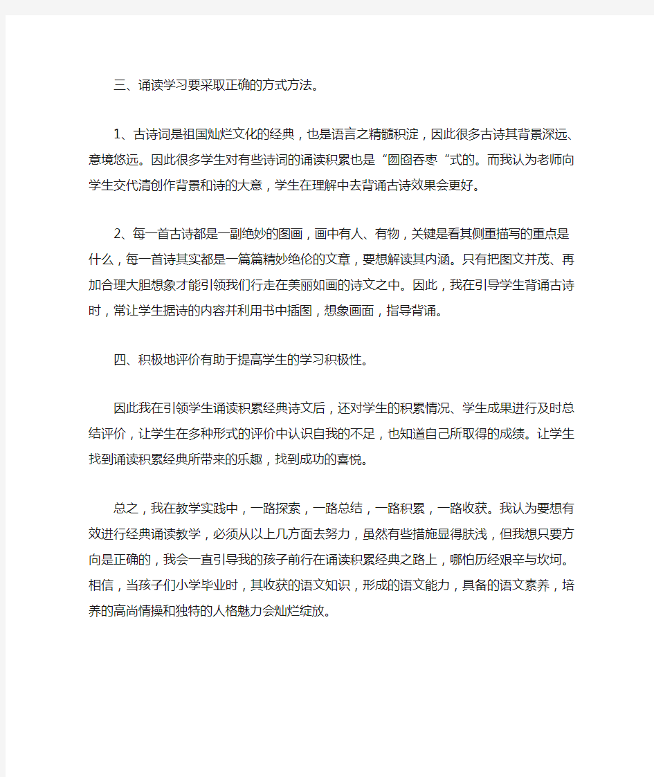 经典诵读教学反思