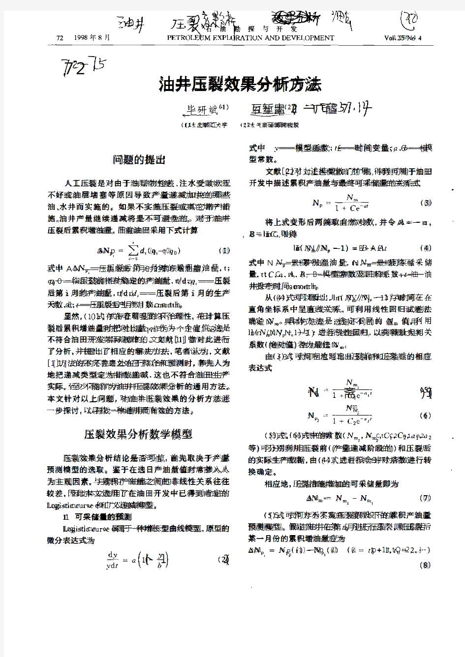 油井压裂效果分析方法