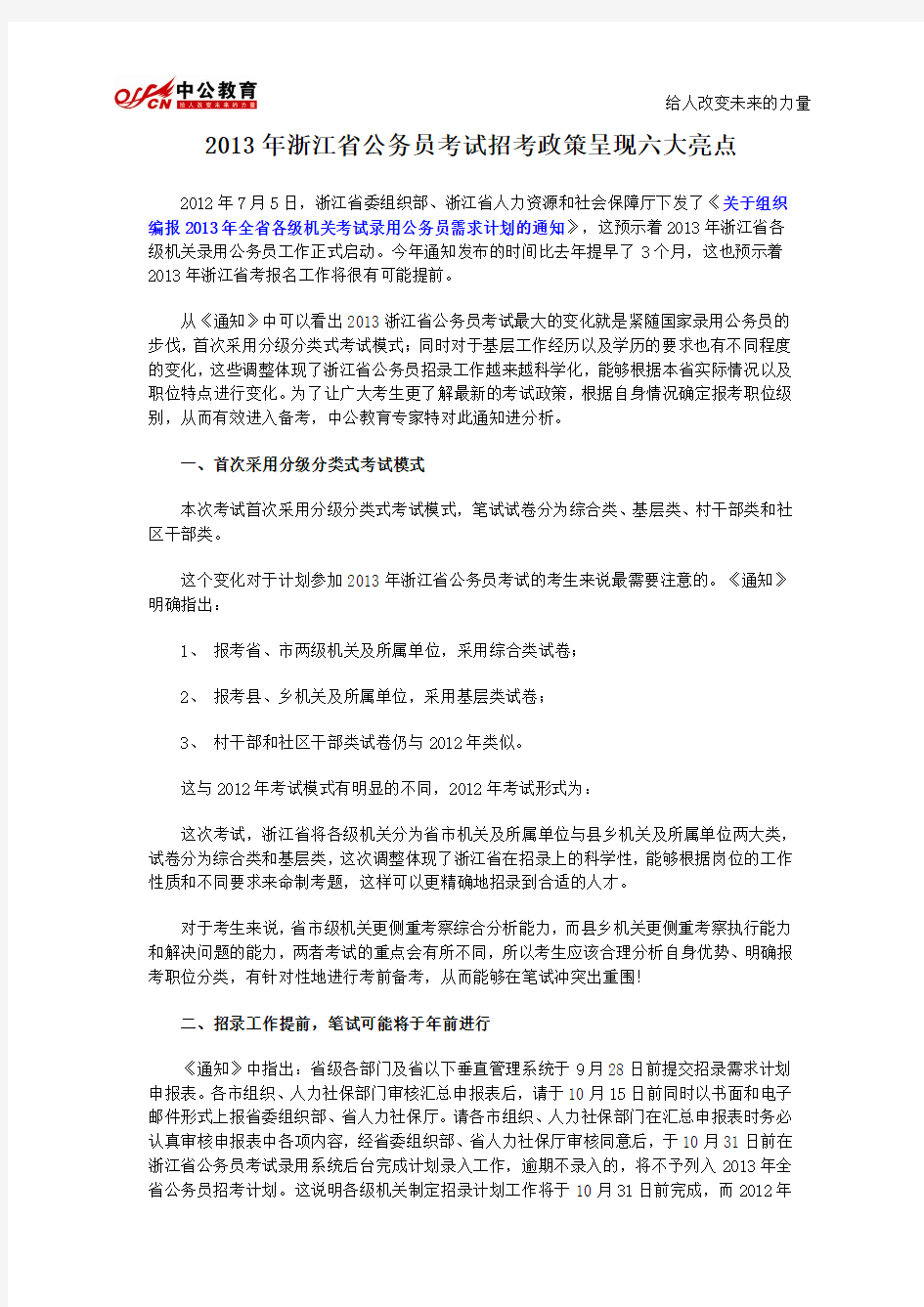 2013年浙江省公务员考试招考政策呈现六大亮点