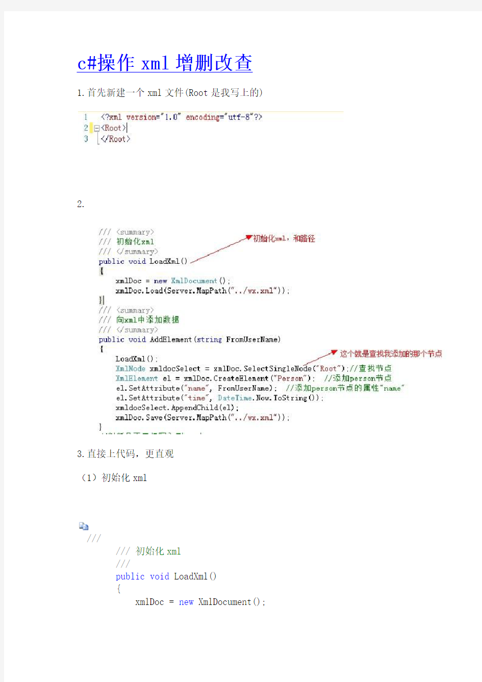 C#操作XML