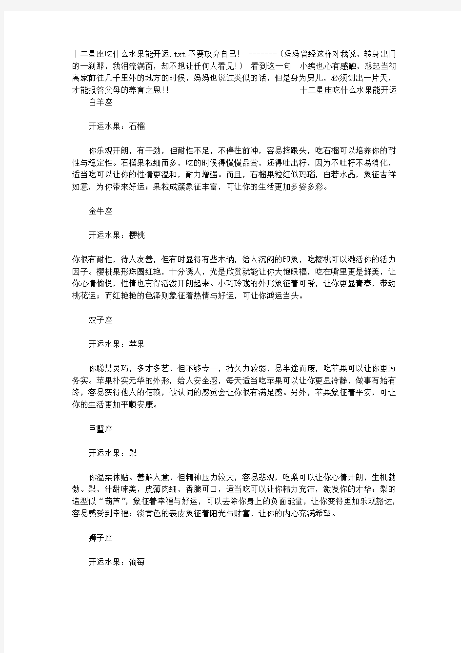 十二星座吃什么水果能开运