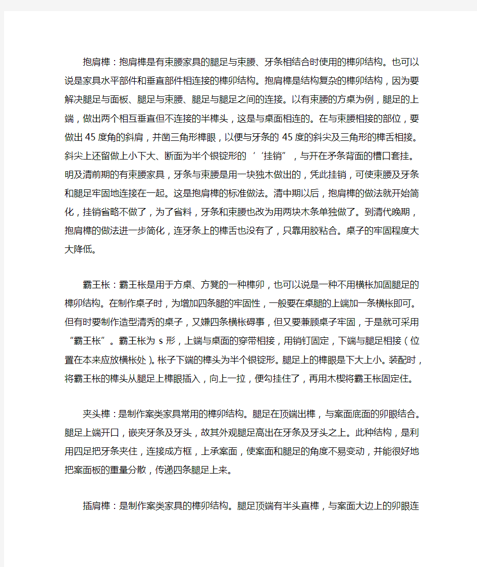 中国古典家具结构方法