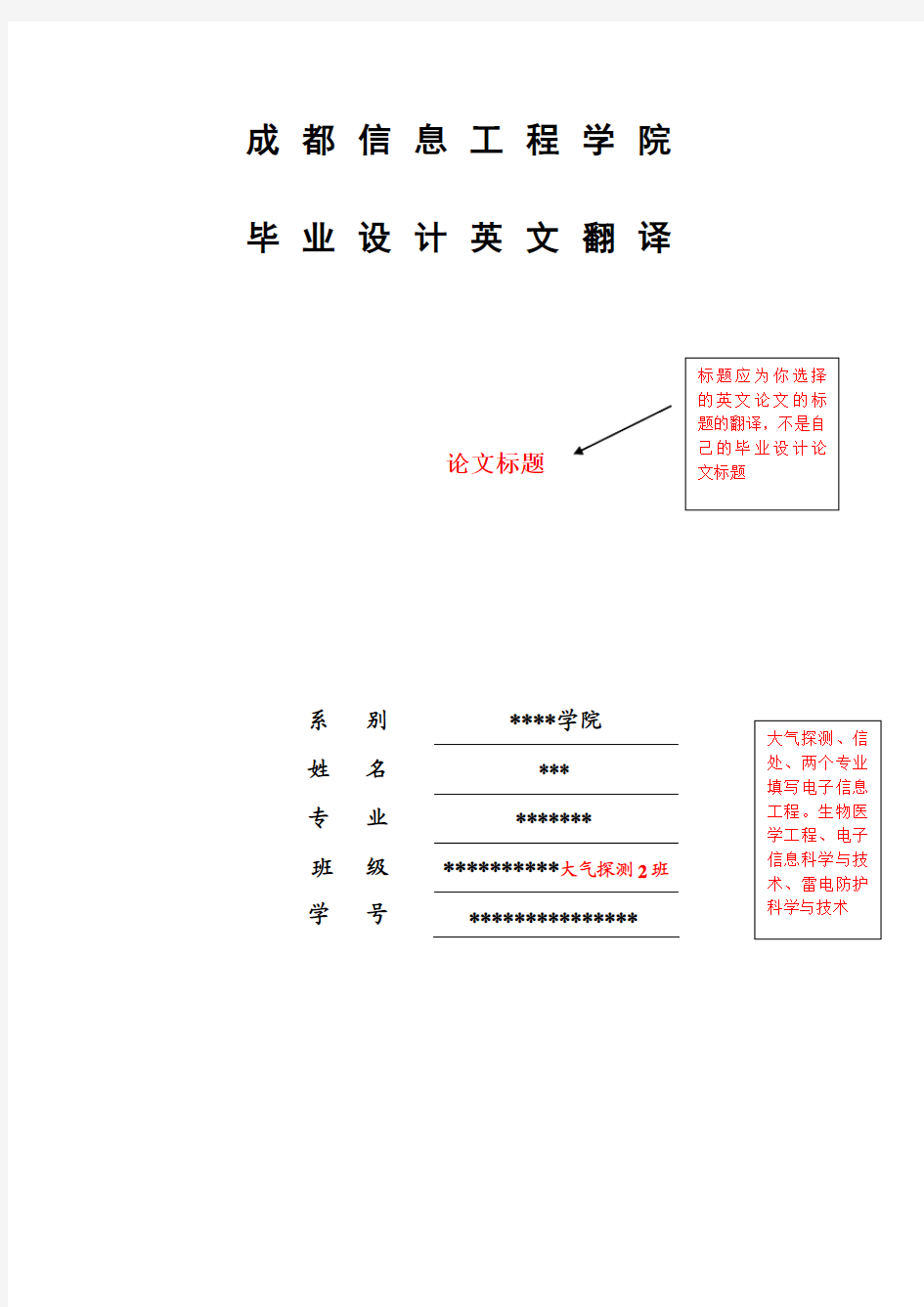 毕业设计英文翻译模板0425