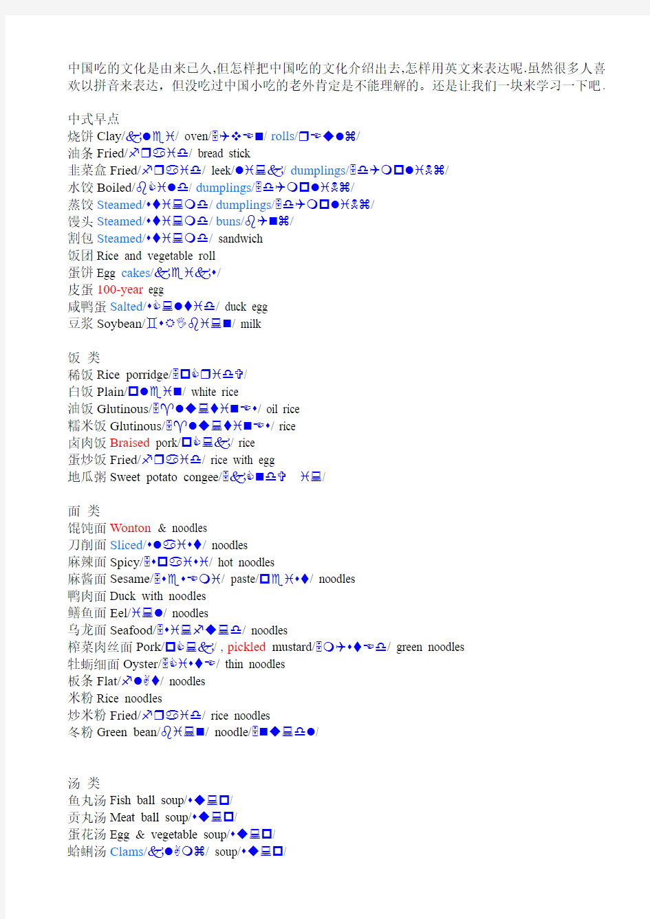 中国小吃的英文翻译,有音标
