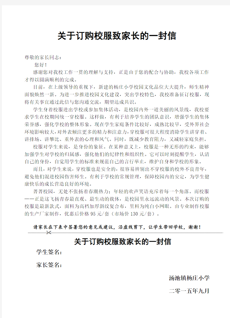 订购校服致家长的一封信