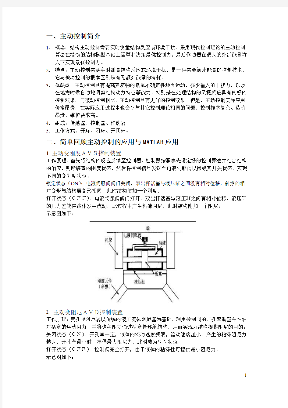 振动控制 主动控制算法简介