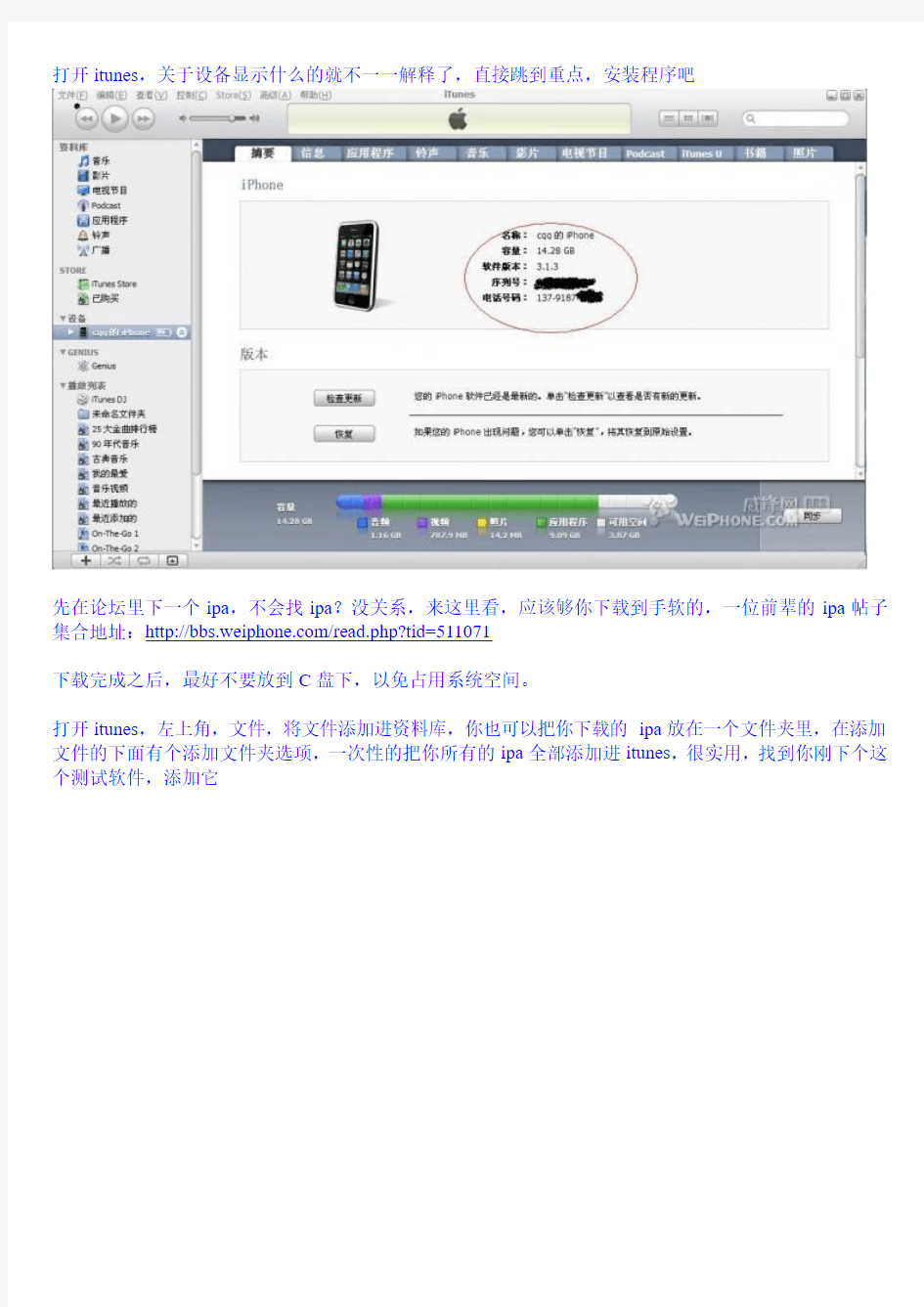 教程 - 用iTunes安装破解的IPA软件和游戏程序