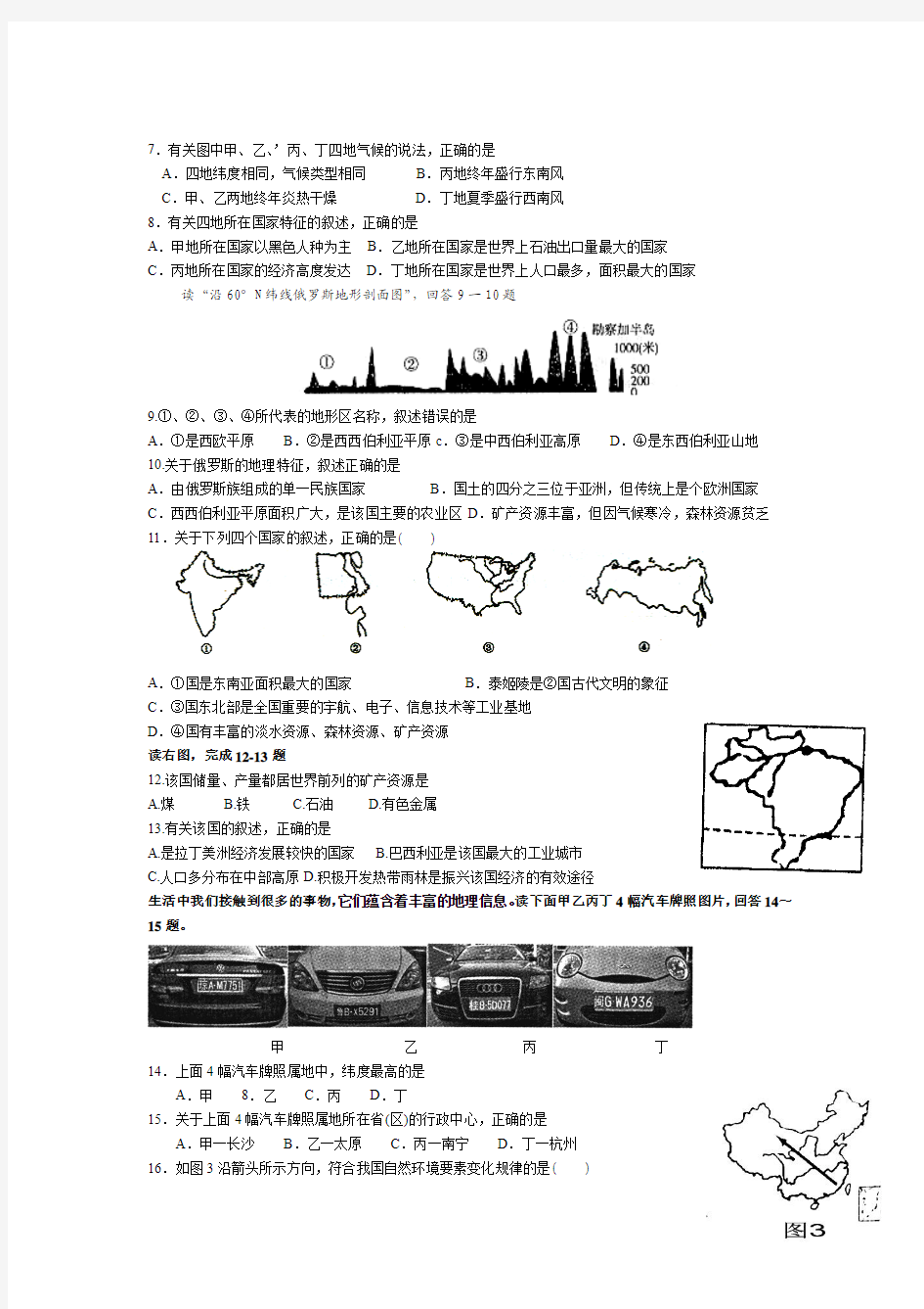 山东省潍坊市2015年中考地理模拟试题