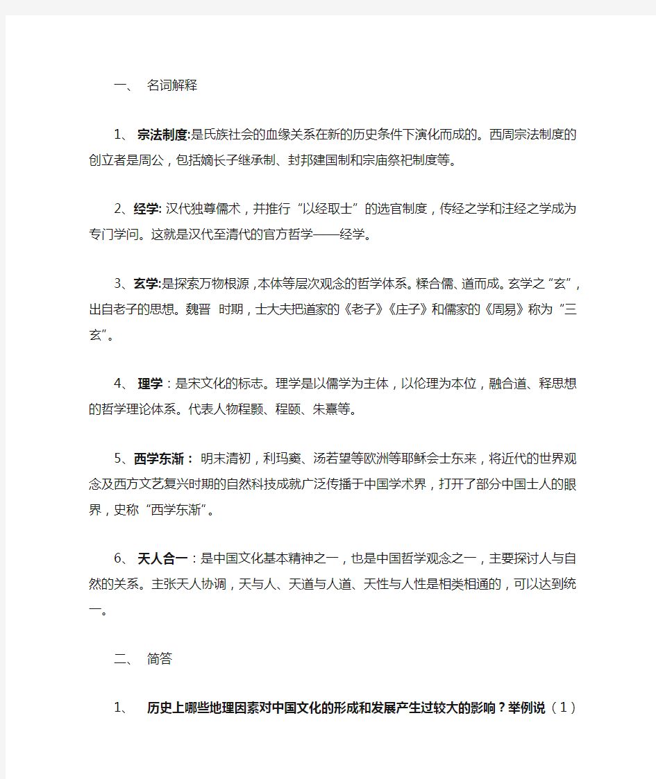 中国文化概论答案》(贾学亮)