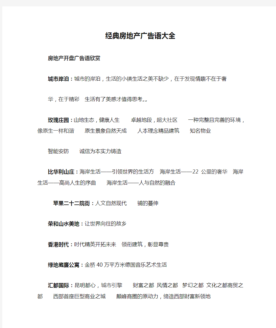 经典房地产广告语大全