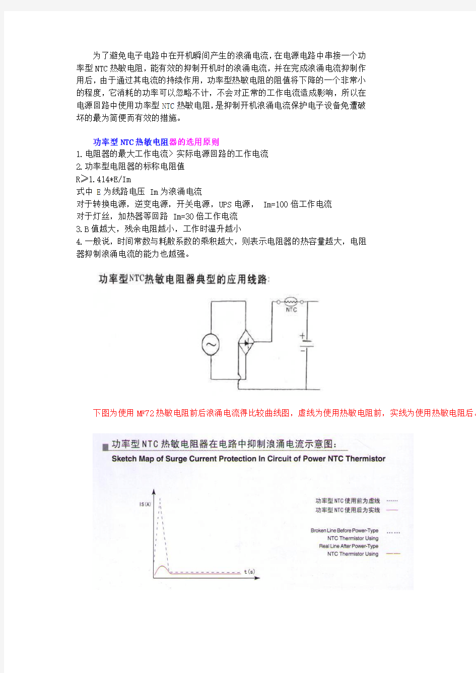 NTC抑制浪涌电流