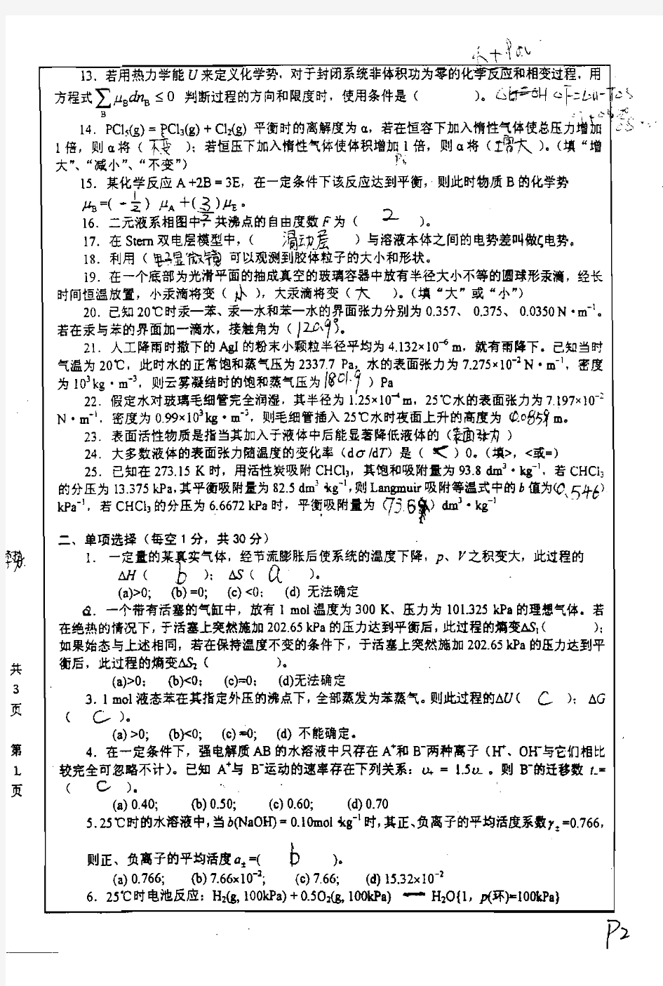 湖南大学 湖大 2004年物理化学(理)考研真题及答案解析