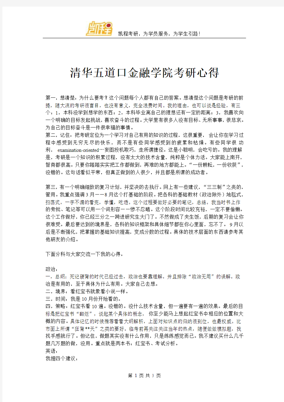 清华五道口金融学院考研心得