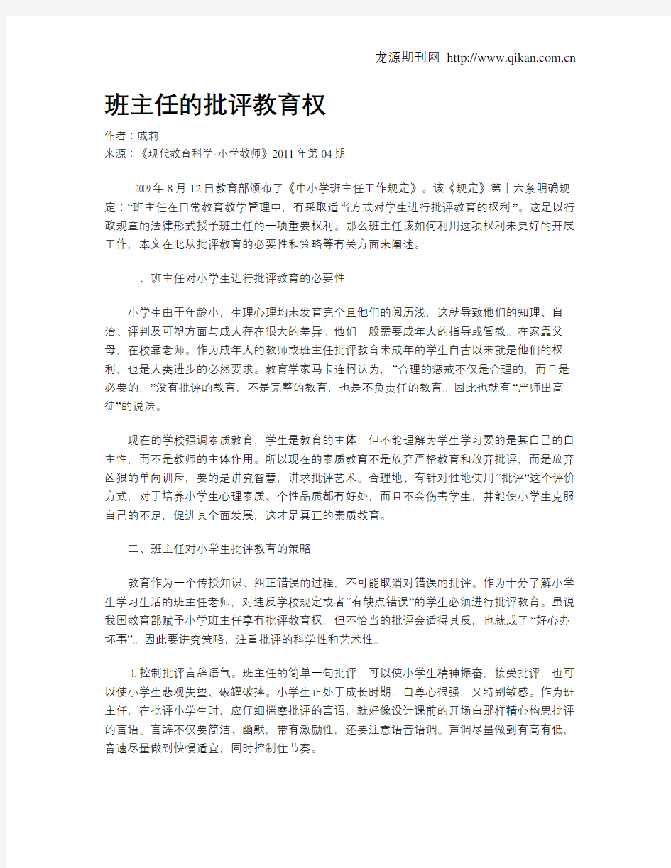 班主任的批评教育权