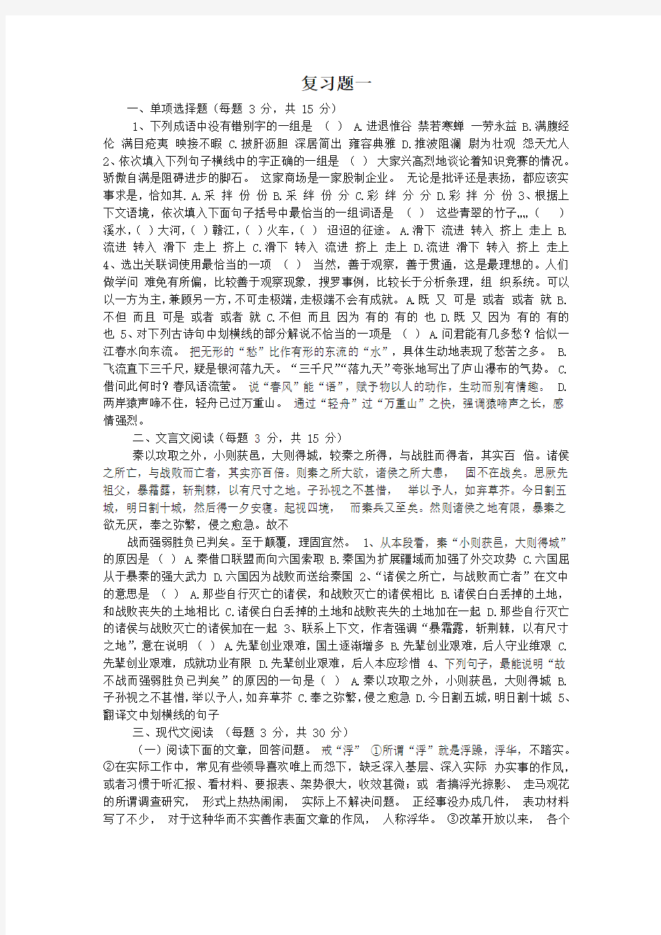 成考语文复习资料及参考答案