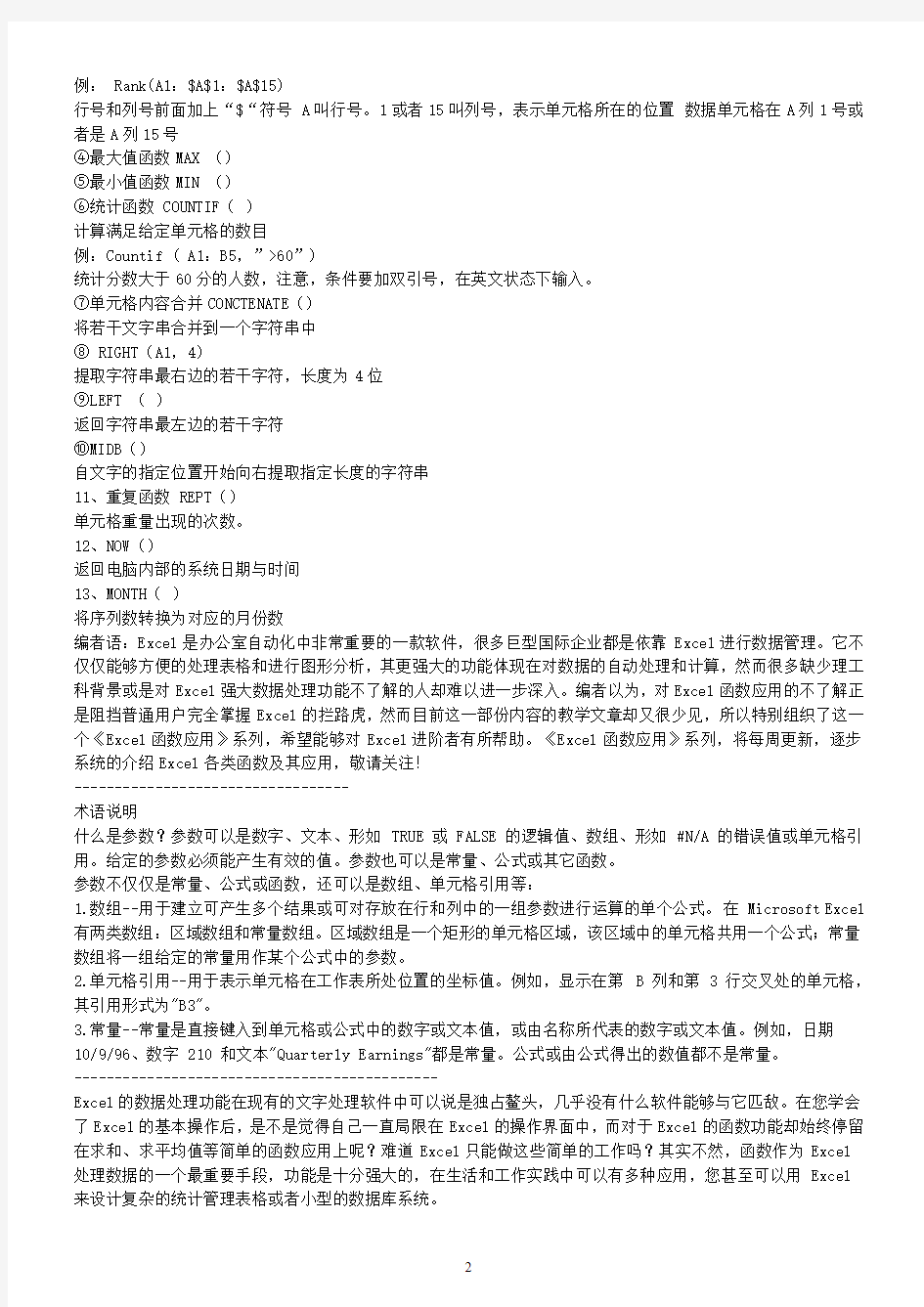 excel表格计算公式大全