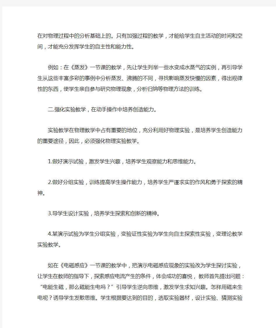 浅谈怎样提高初中学生物理学习兴趣