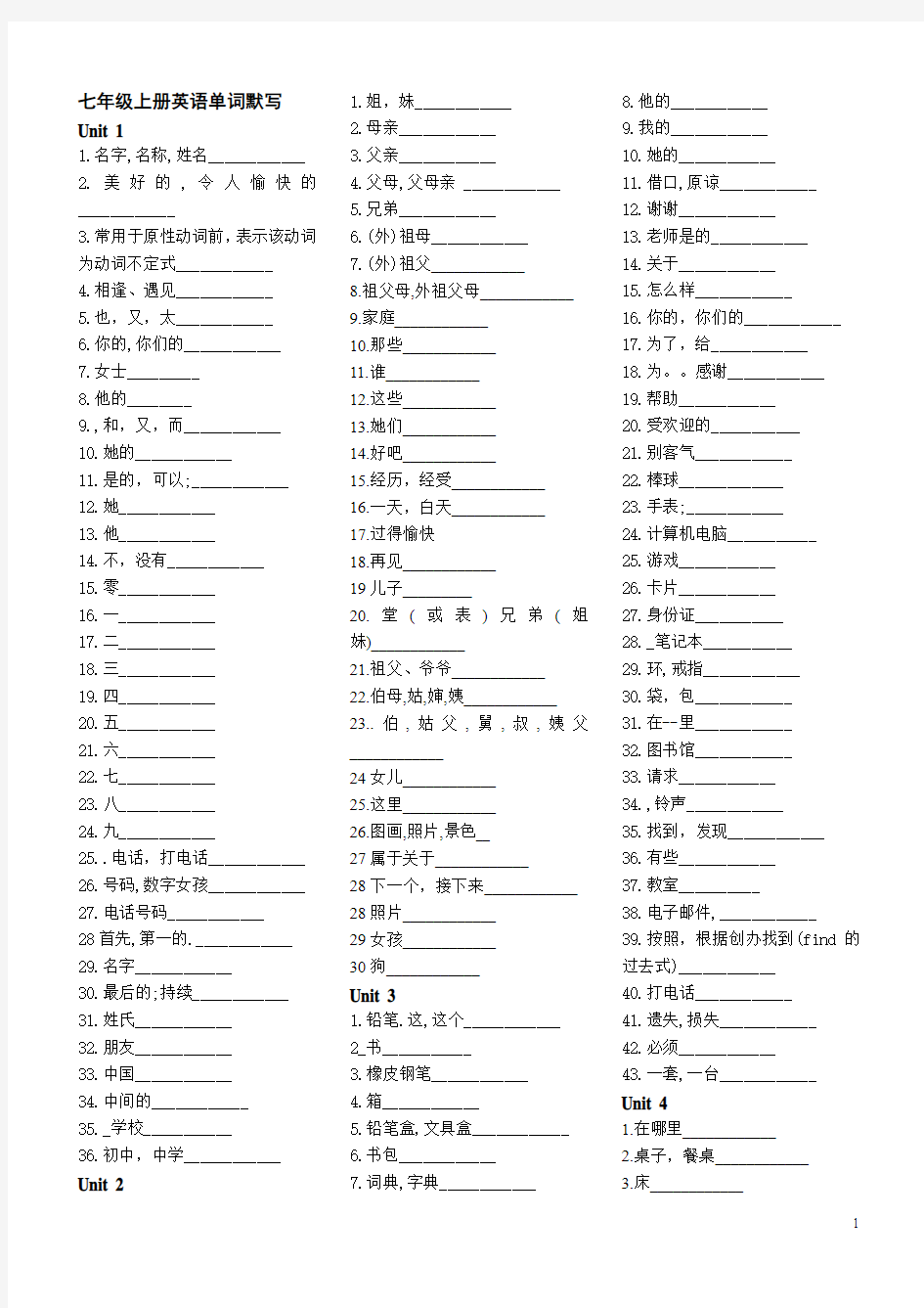 七年级上册英语单词默写打印版