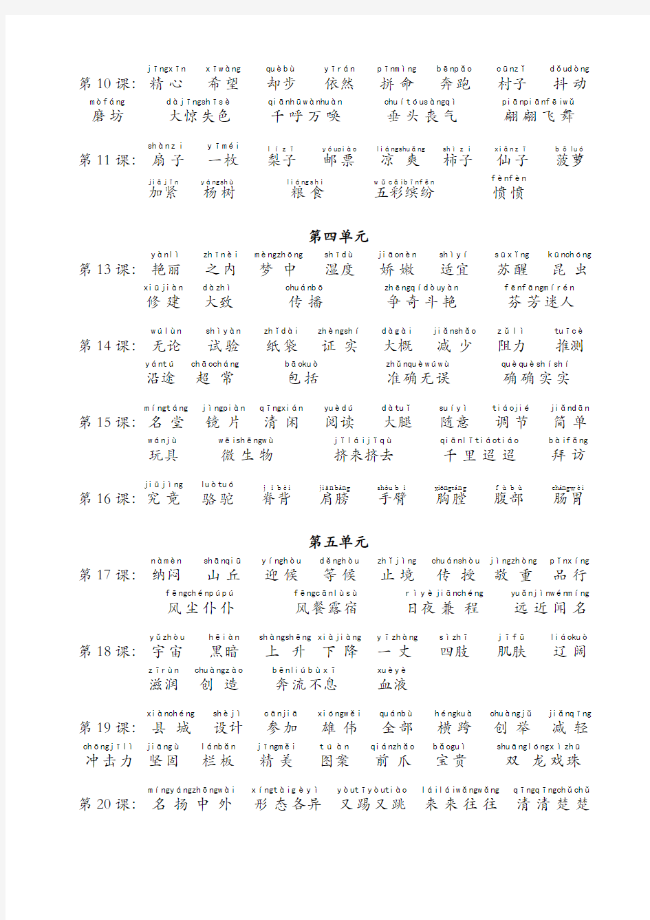 三年级上册语文词语盘点