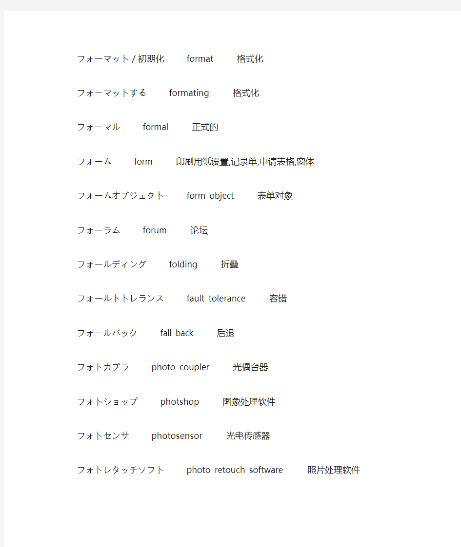 计算机相关日语词汇整理6