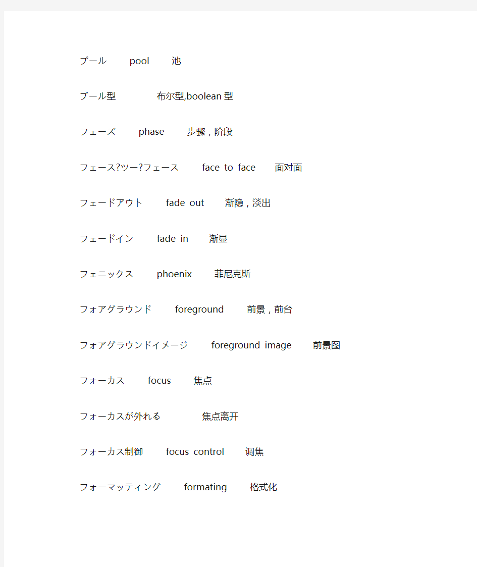 计算机相关日语词汇整理6