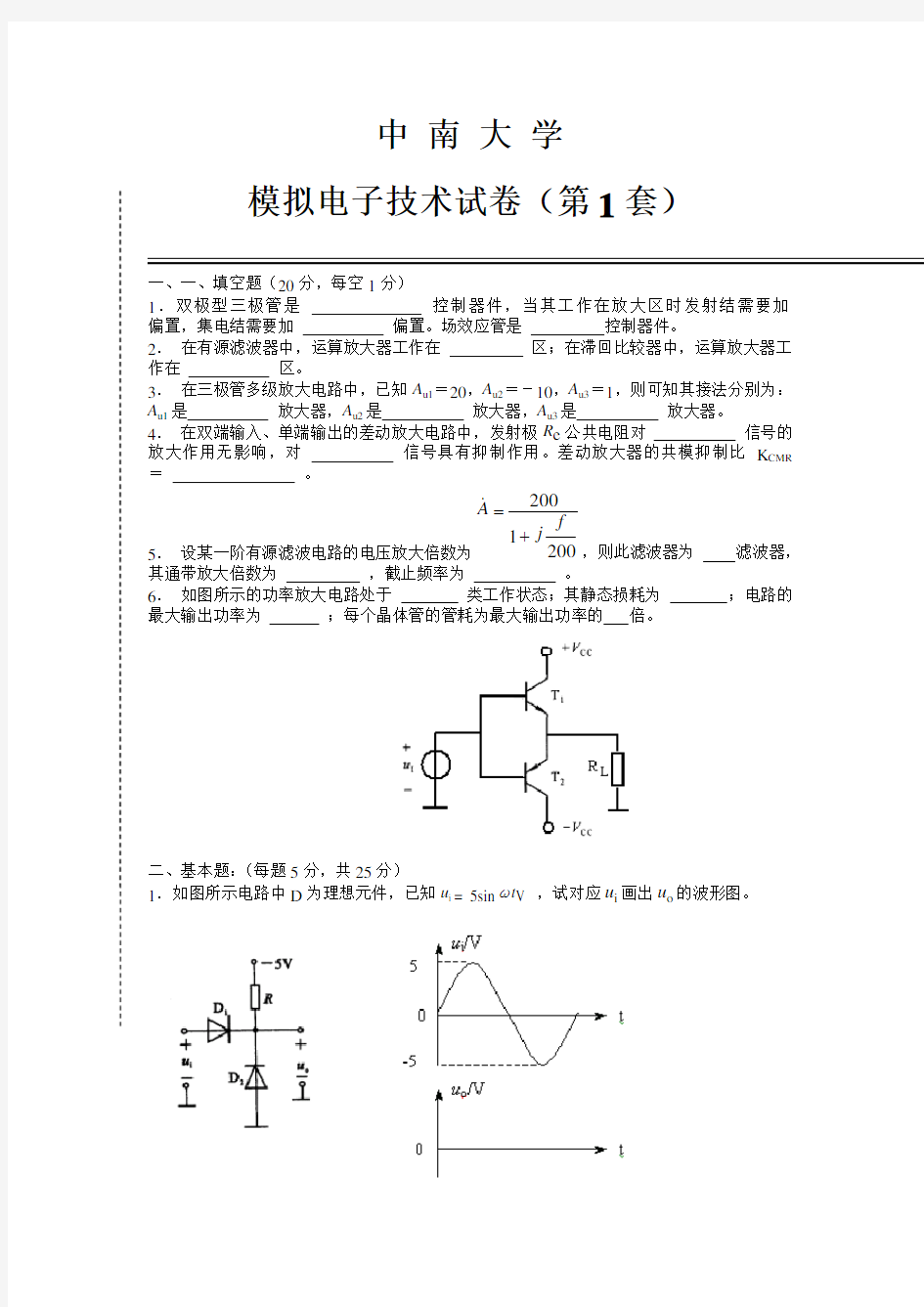 模电试卷