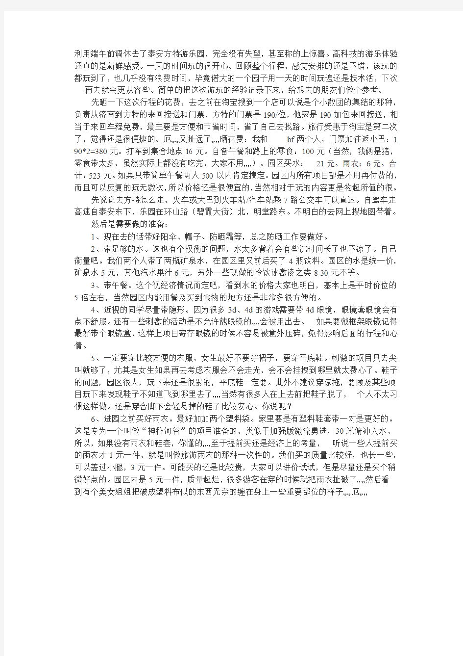 泰安方特欢乐世界攻略(已补充图片,欢迎分享,谢绝剽窃)