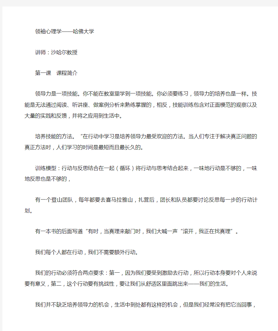 领袖心理学(哈佛大学)第一课到第三课学习笔记(课程介绍、多面兼容思维)