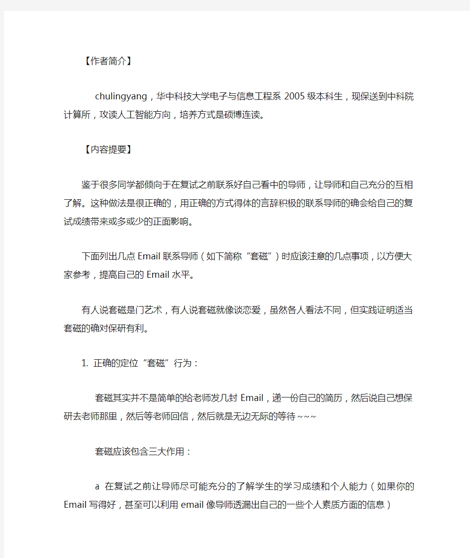 Email联系导师的常见问题和注意事项