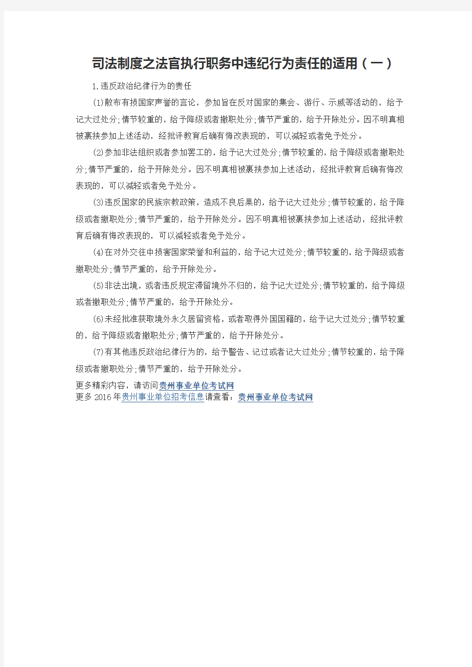 司法制度之法官执行职务中违纪行为责任的适用(一)