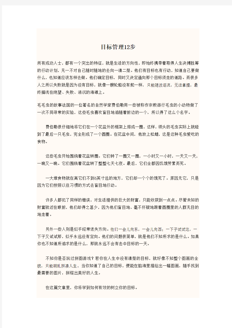 目标管理12步