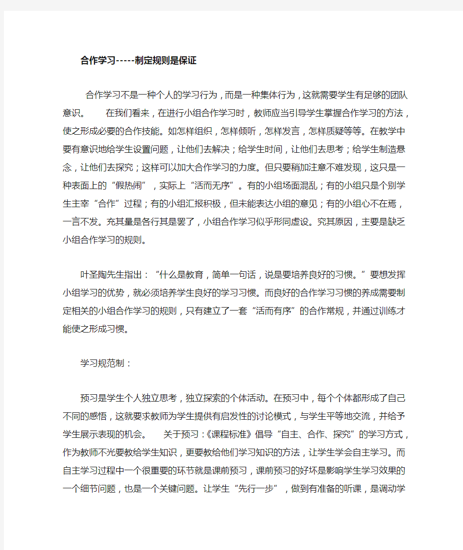 合作学习 制定规则