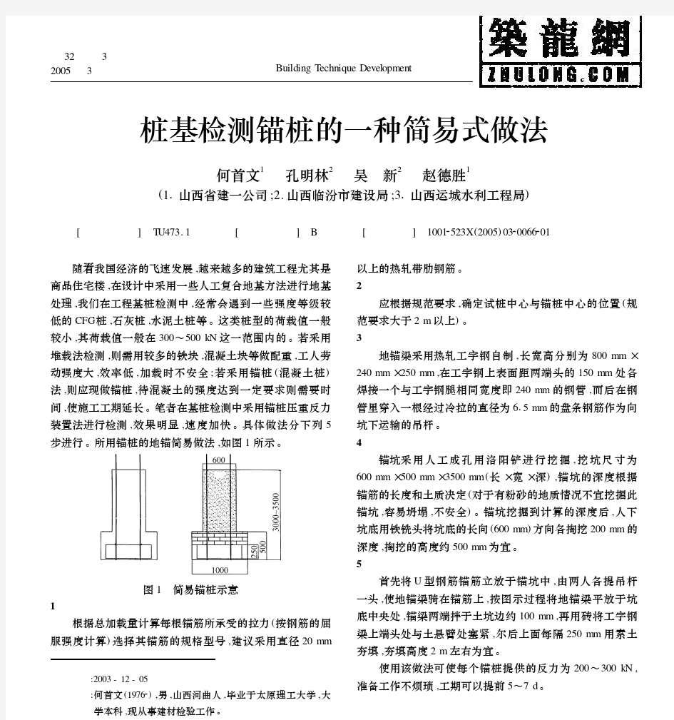 桩基检测锚桩的一种简易式做法