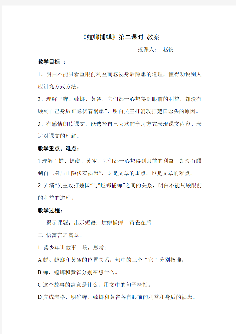 《螳螂捕蝉》 第二课时 教案