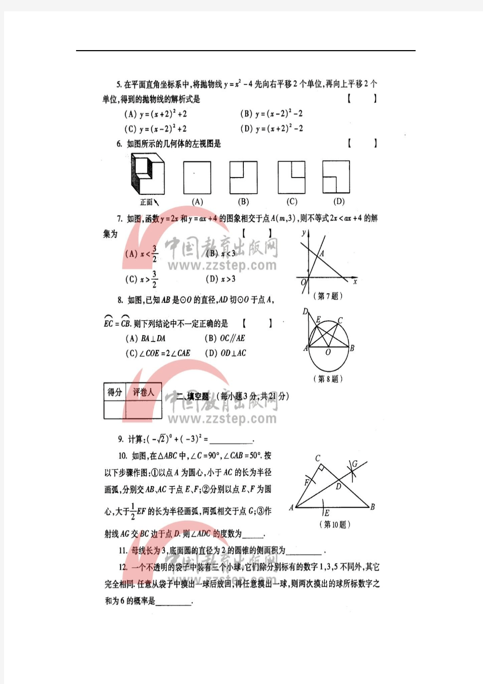 2012河南中考数学