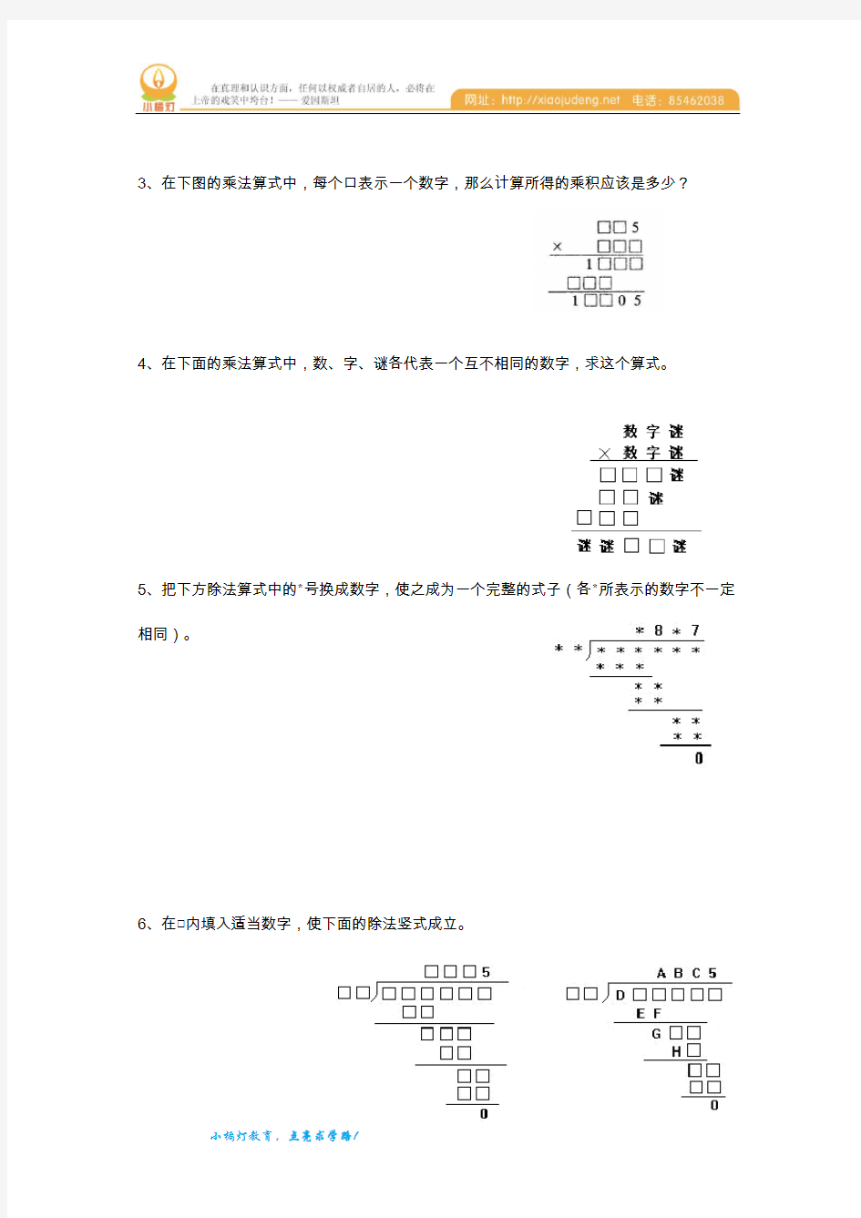 数字谜·练习题