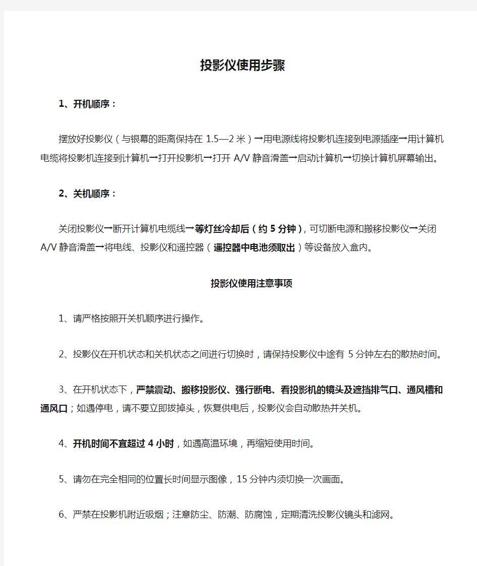 投影仪使用步骤和使用注意事项